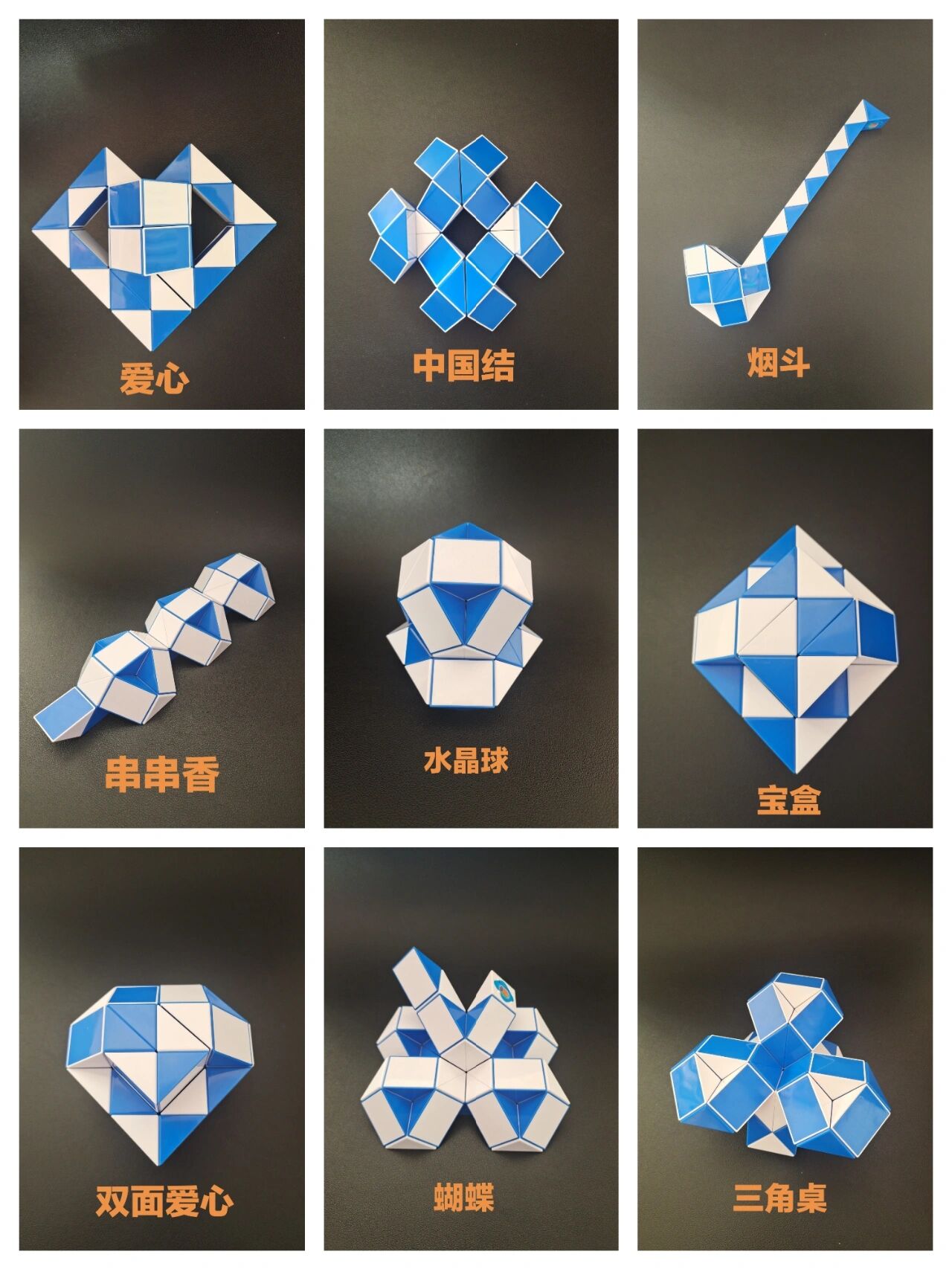 36段魔尺造型图集(一