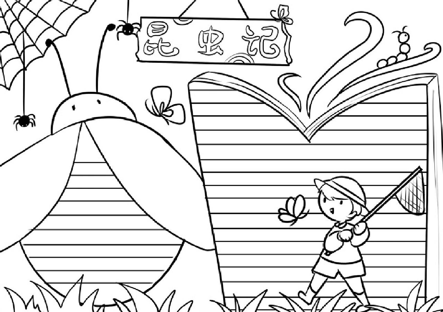 昆虫记手抄报 昆虫记手抄报和线稿,更多93主页,原稿线稿均有,#手