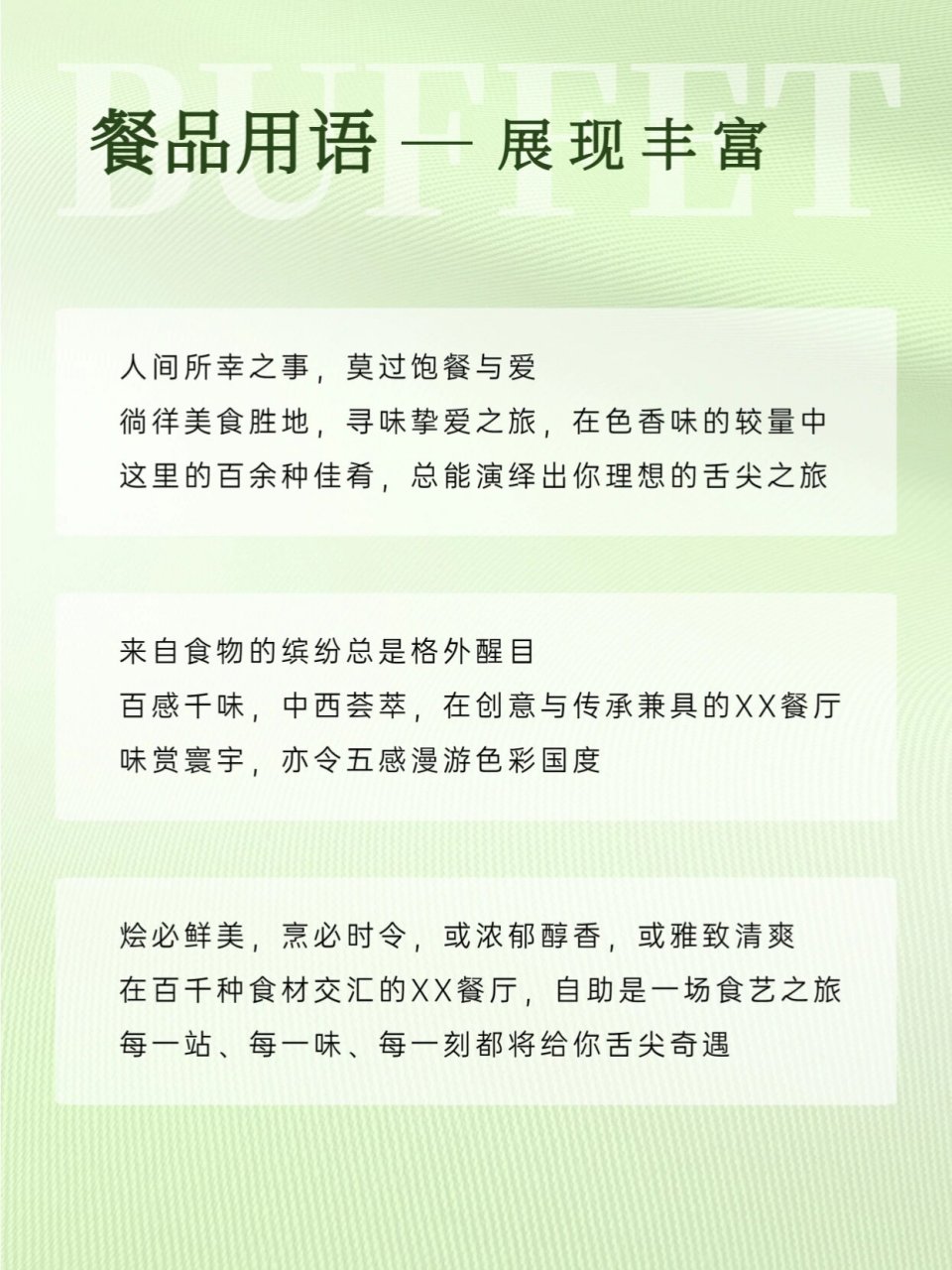 自助餐宣传文案图片