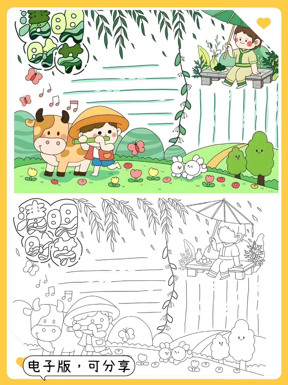 清明时节雨纷纷.又快到清明节了,你家的小朋友手抄报完成了么?