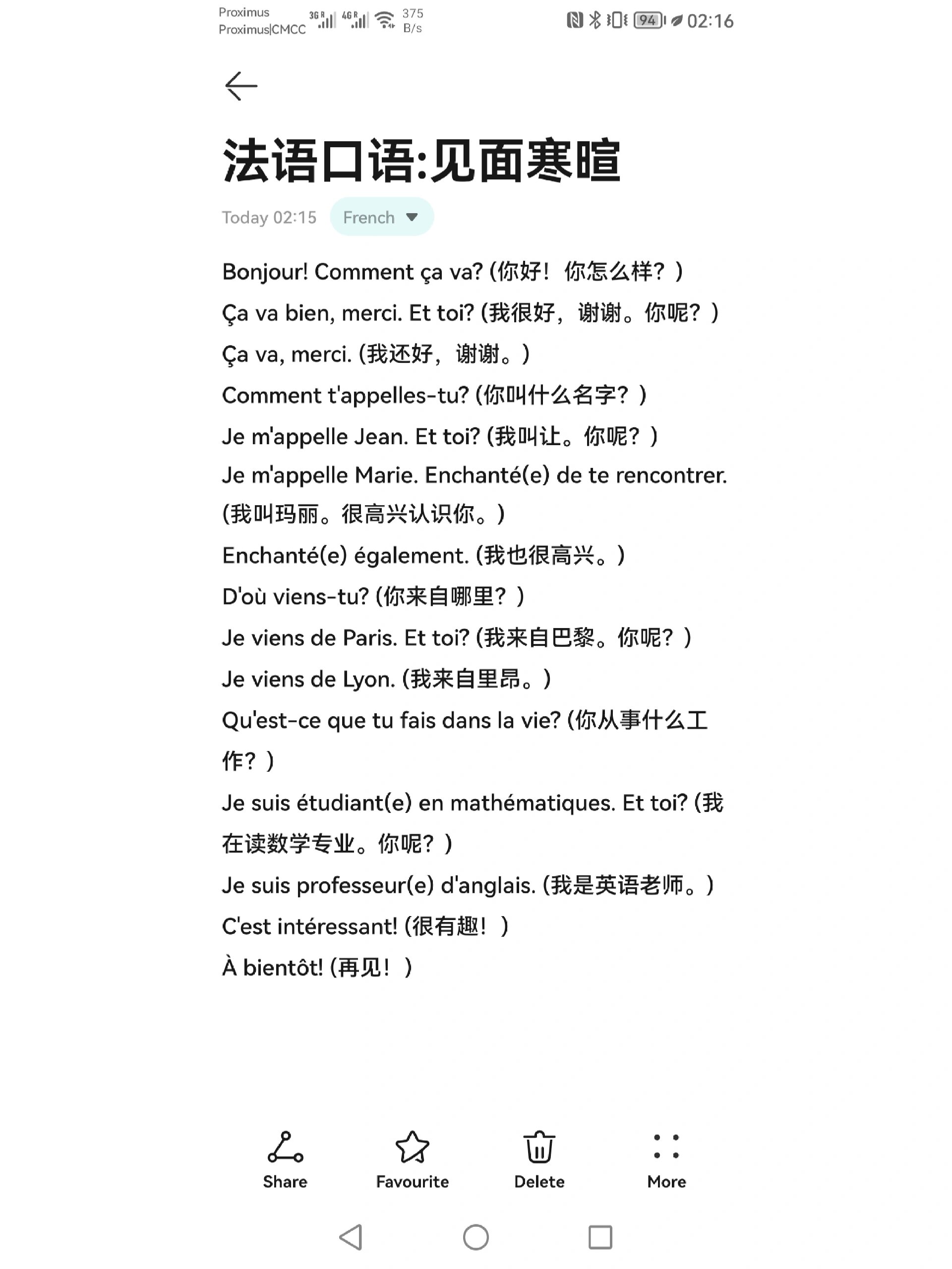 法语日常口语:见面寒暄