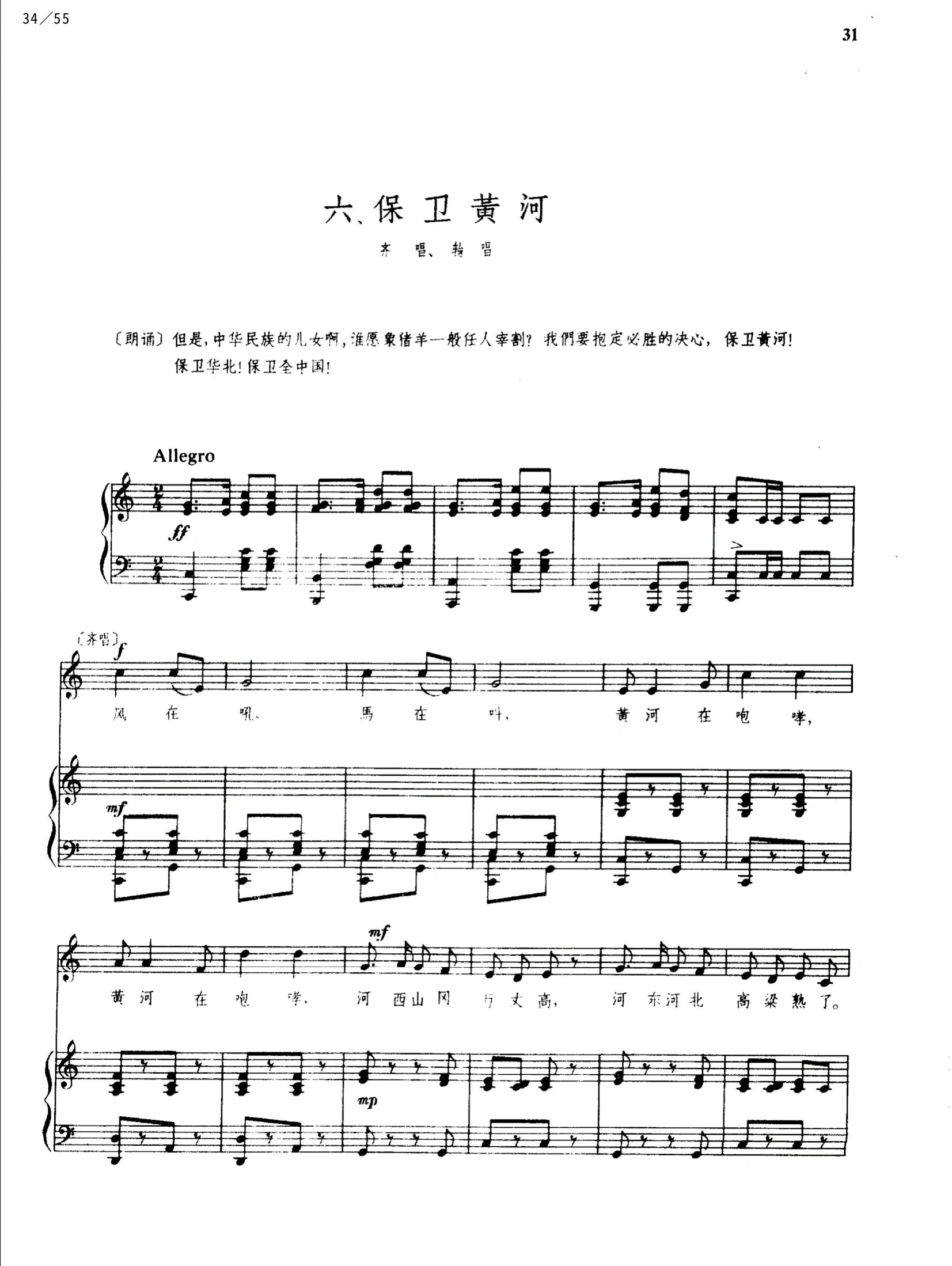 混声合唱正谱《保卫黄河》分享 第十九首