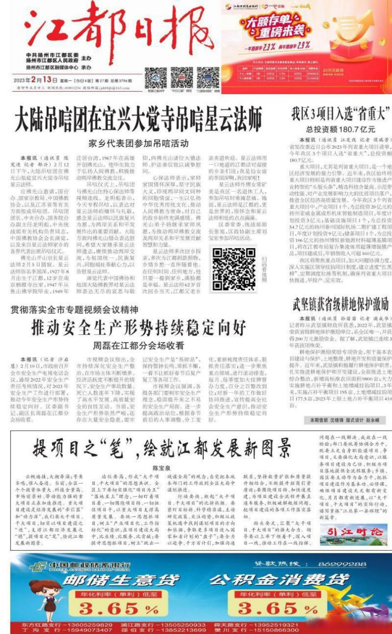 【大陆吊唁团在宜兴大觉寺吊唁星云法师 江都代表团参加吊唁活动】2月