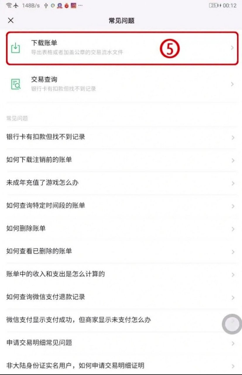 所以银行现在同样认可微信和支付宝账单,小编把微信流水导出步骤详细