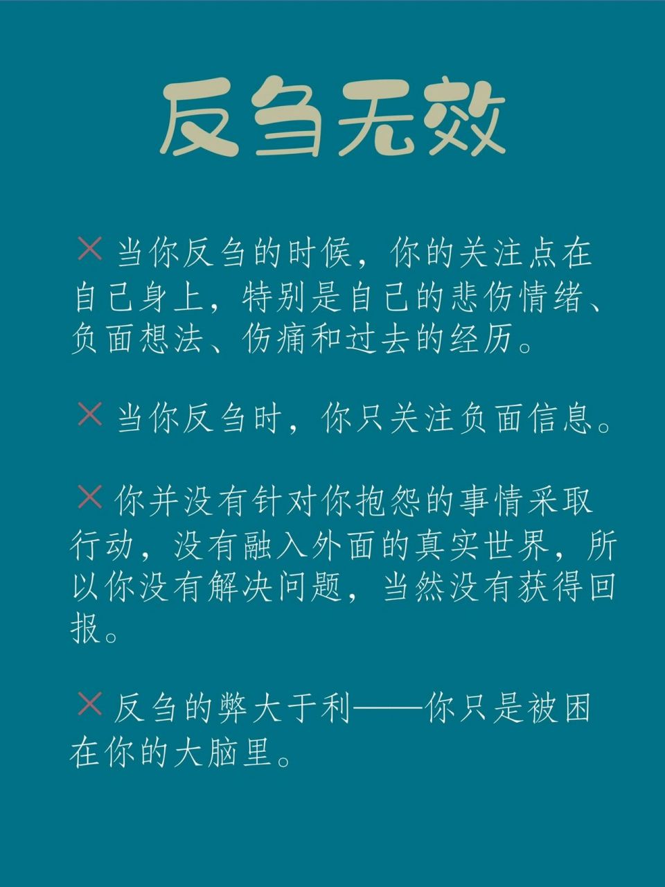 如何克服你的反刍思维?