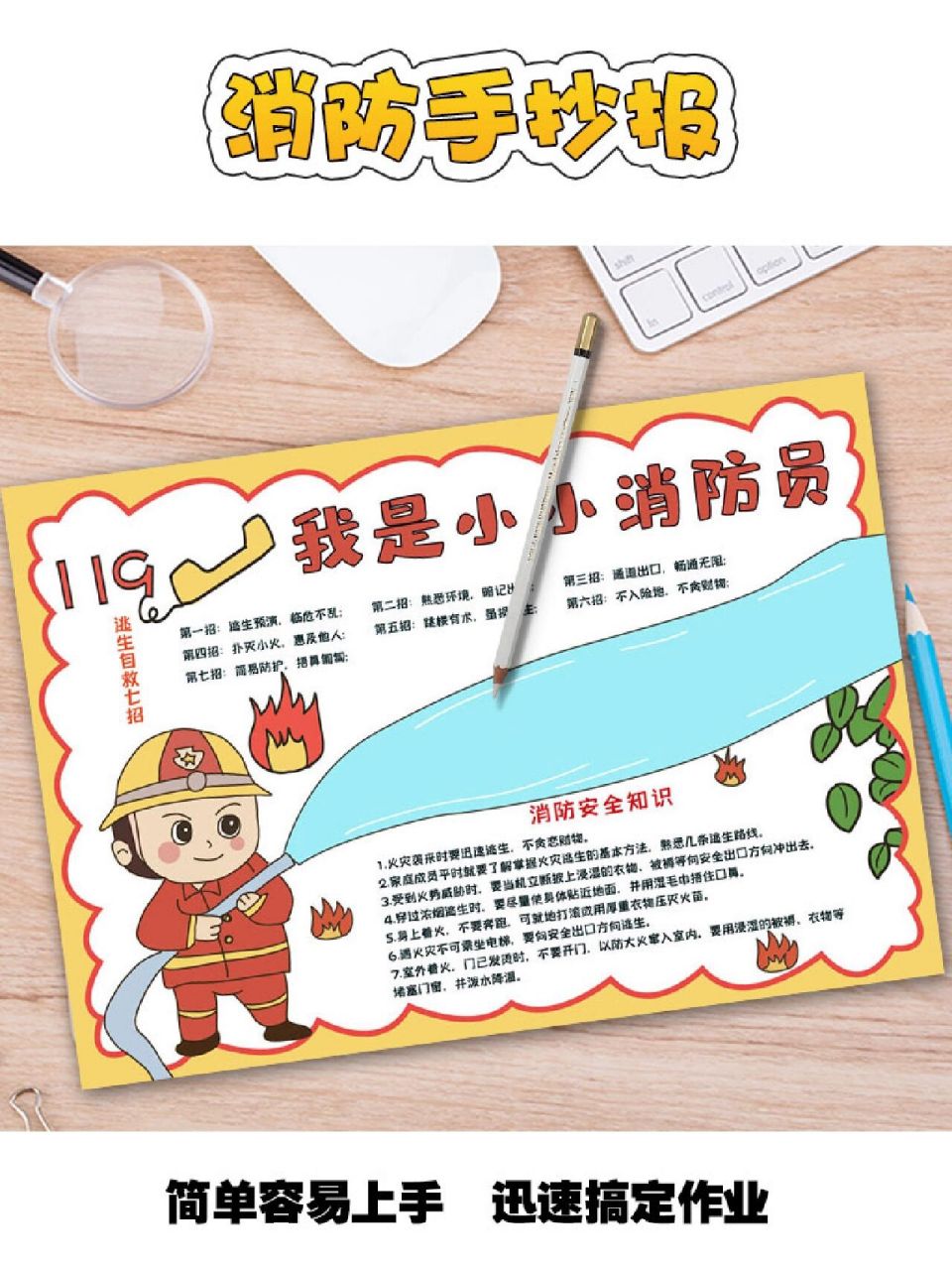 消防主题手抄报:我是小小消防员