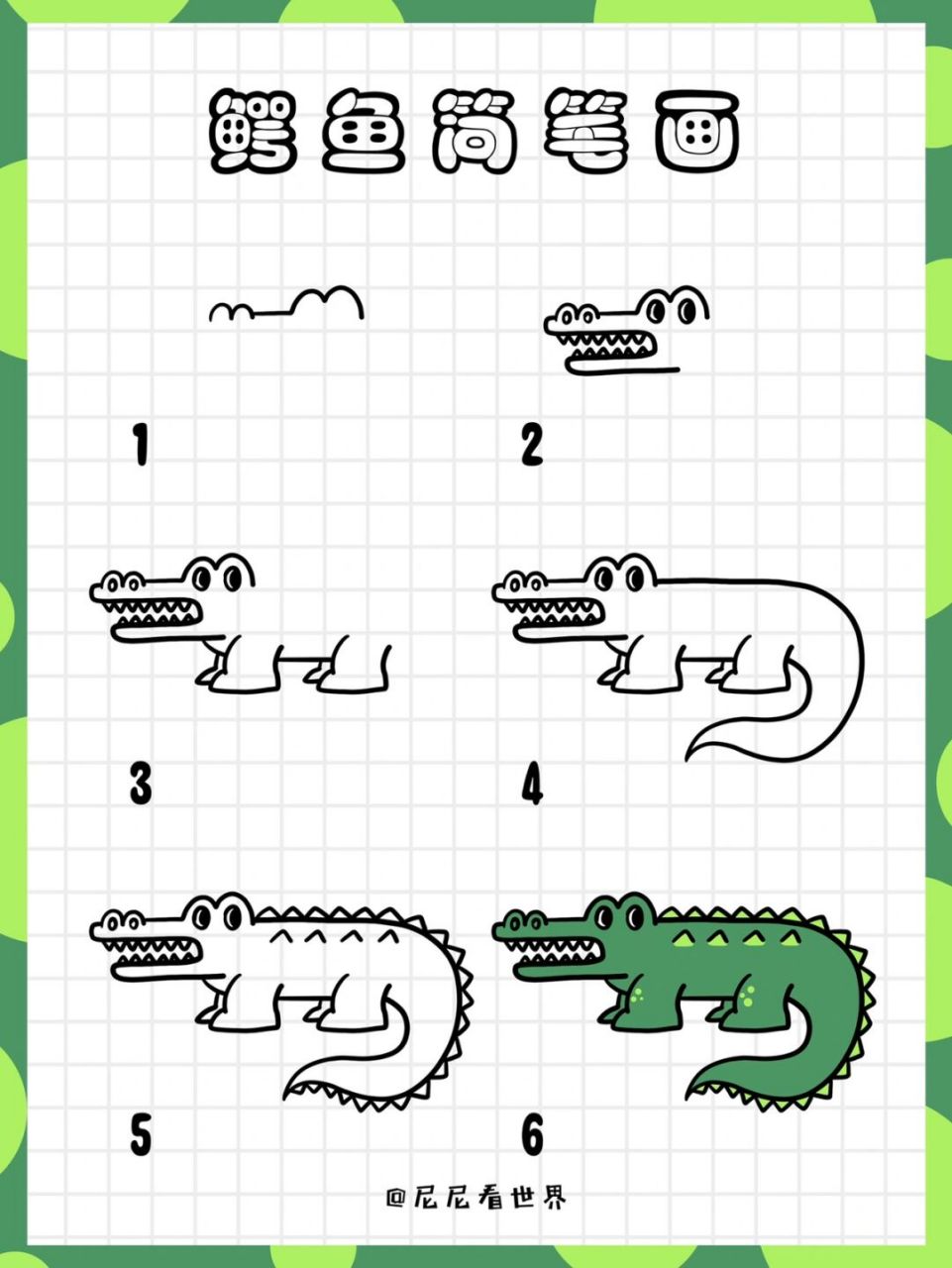 尼尼简笔画教程|鳄鱼简笔画vol.