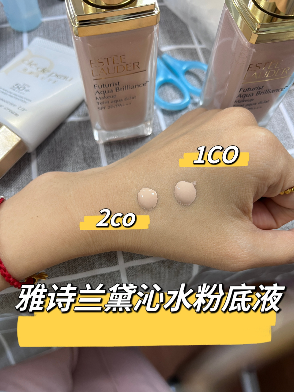干货|雅诗兰黛沁水粉底液2co和1co试色分享 1co偏粉白,白加粉,适合