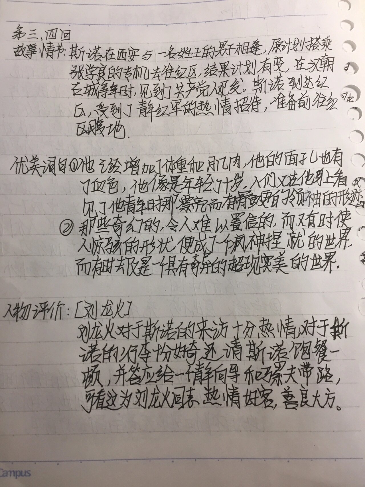 红星照耀中国读书笔记989898 探寻红色中国~到红色首都的路上去