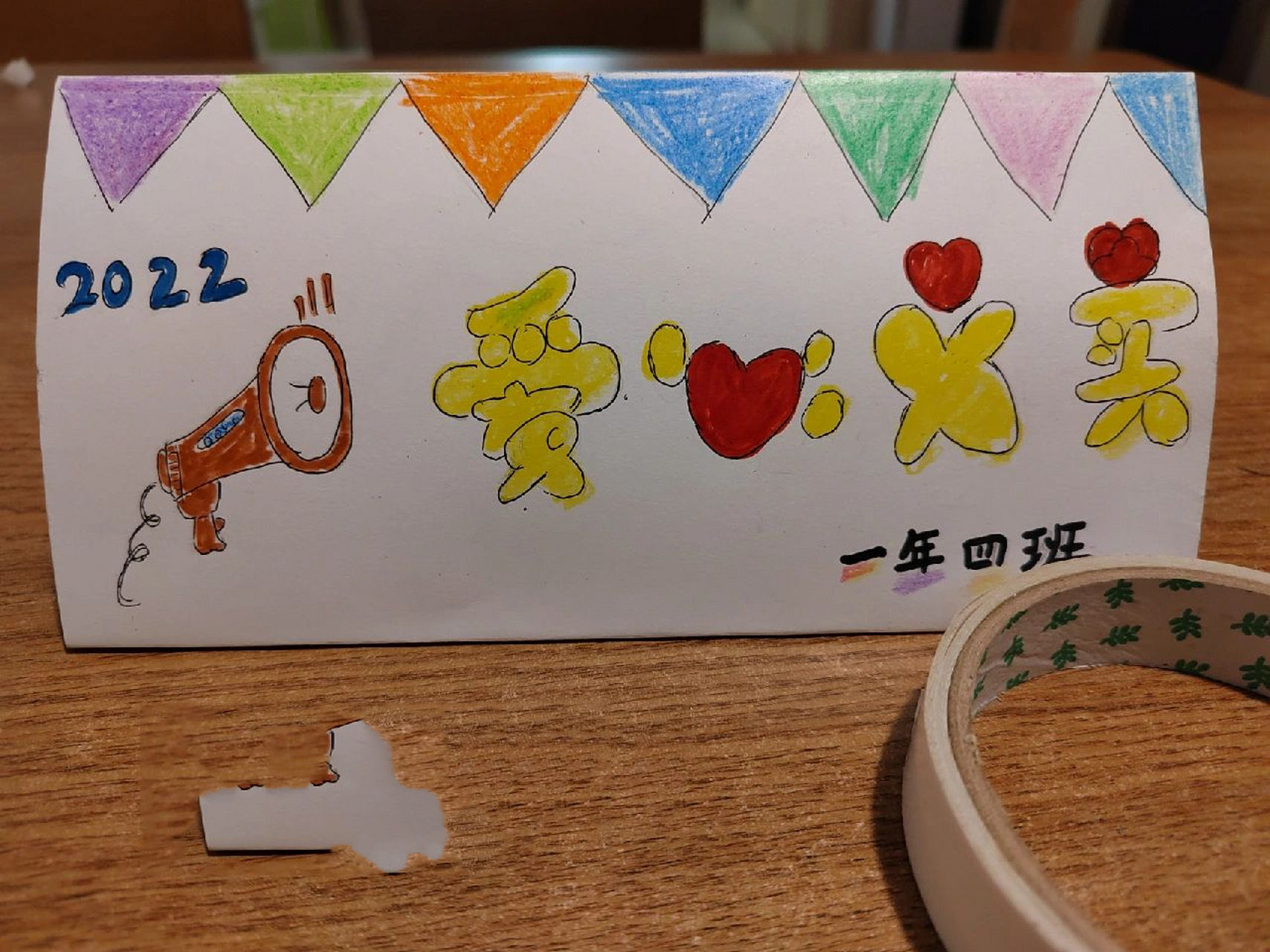 小手工——爱心义卖立牌&幼儿园杂货铺海报 又是一年"6.