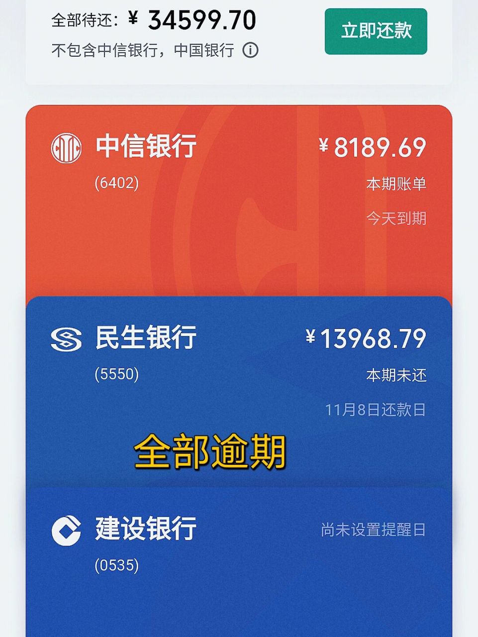 银行卡逾期一天还款会怎么样的简单介绍