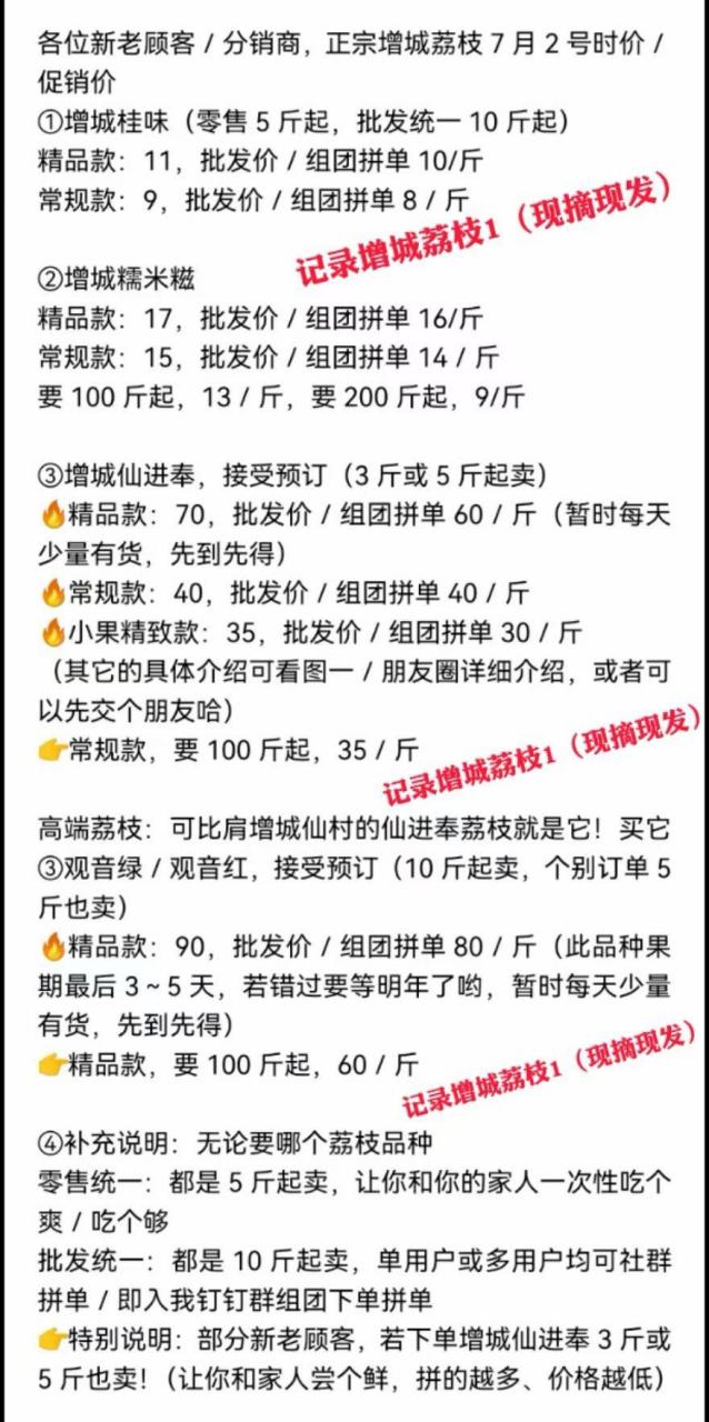 各位新老顾客/分销商,正宗增城荔枝7月2号更新的时价/促销价如下(请