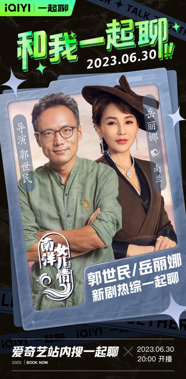 南洋女儿情# 南兰放弃白天女身份,高光发言赢得民心!