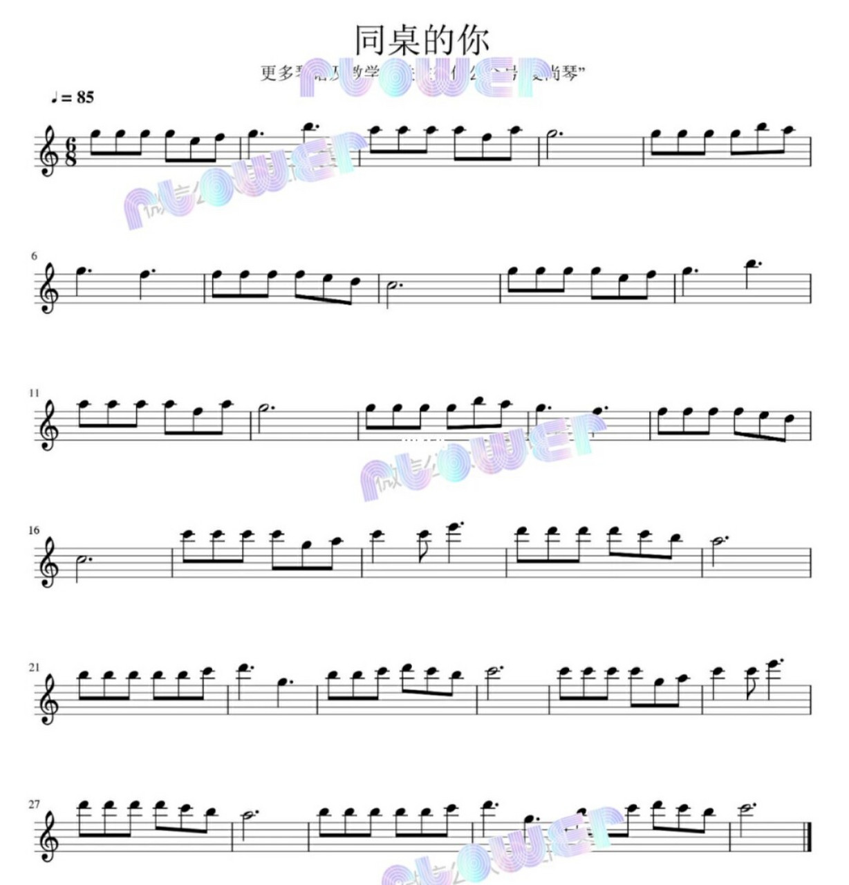 小提琴谱"同桌的你" 带伴奏哦