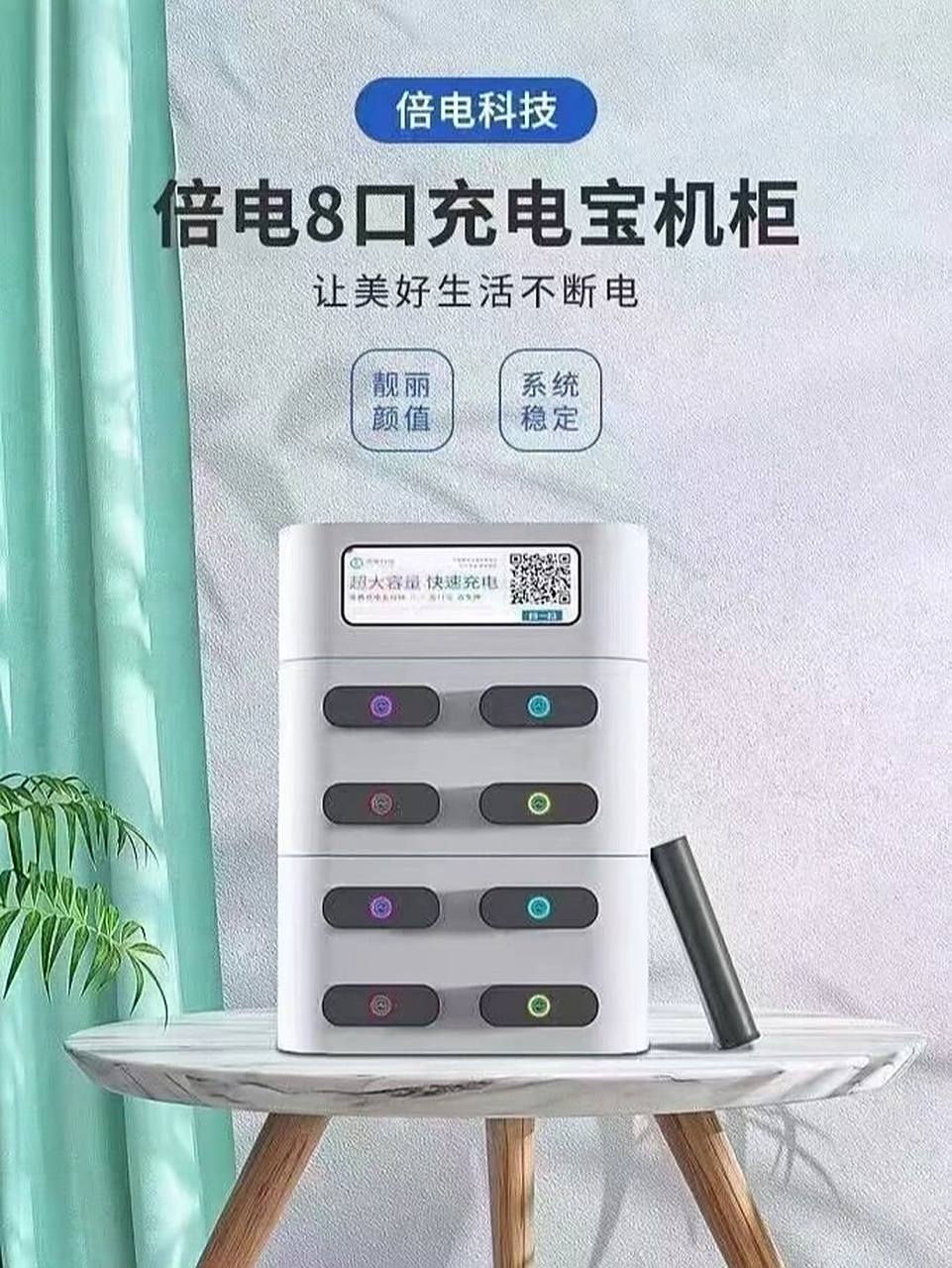 倍电共享充电宝全国招募合作伙伴 倍电科技(彩虹宝) 共享充电宝可灵活