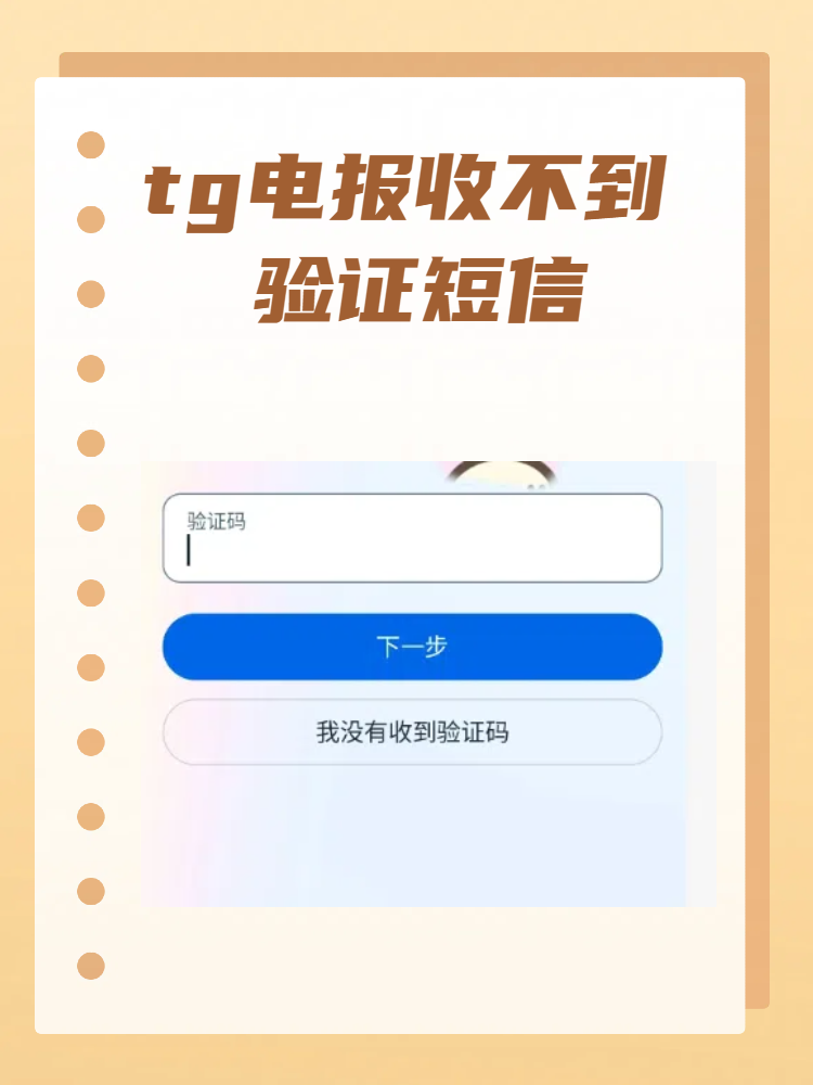 关于TG登录要app端验证码的信息