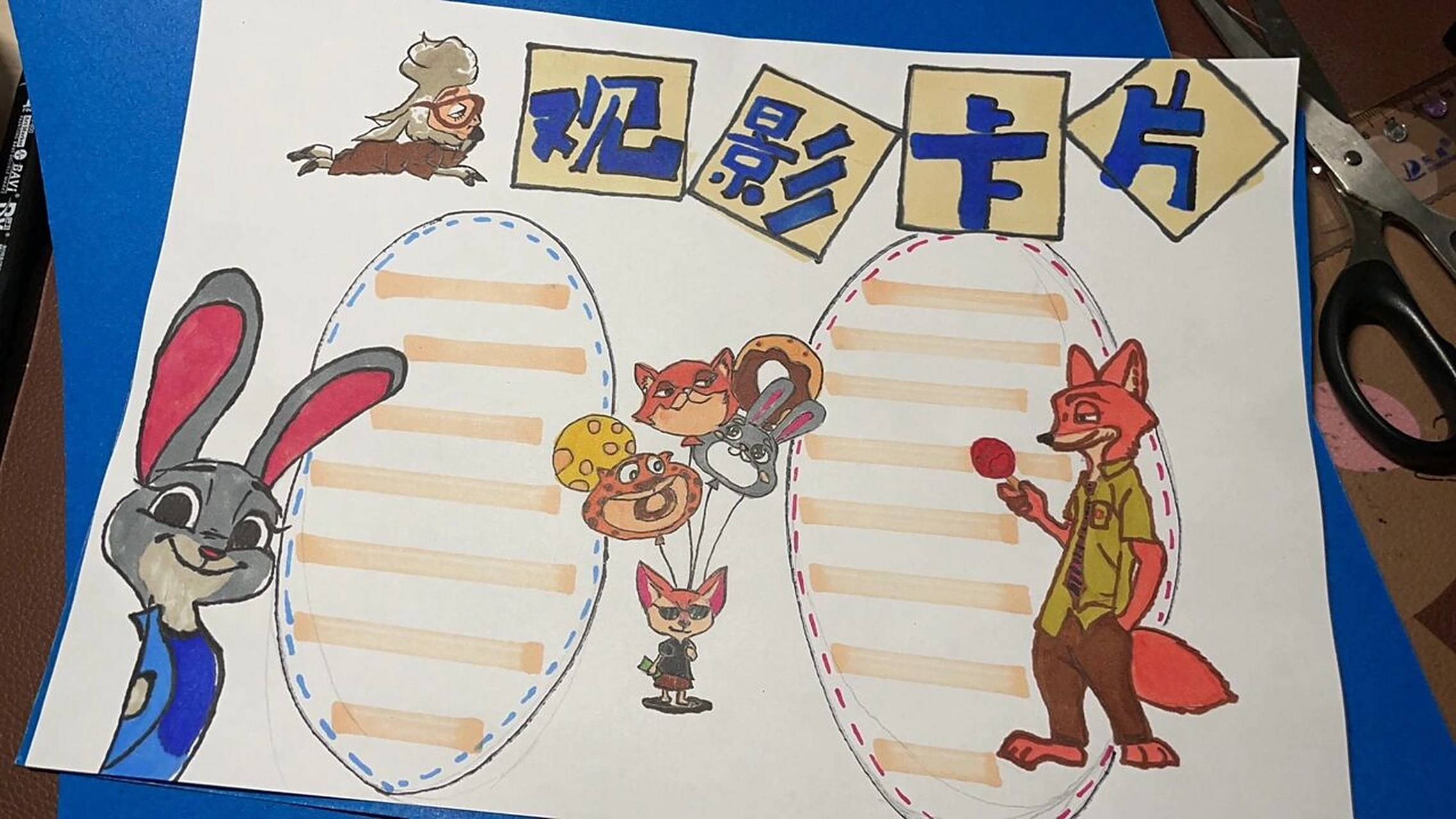 观影卡片《疯狂动物城》 感觉还行吧