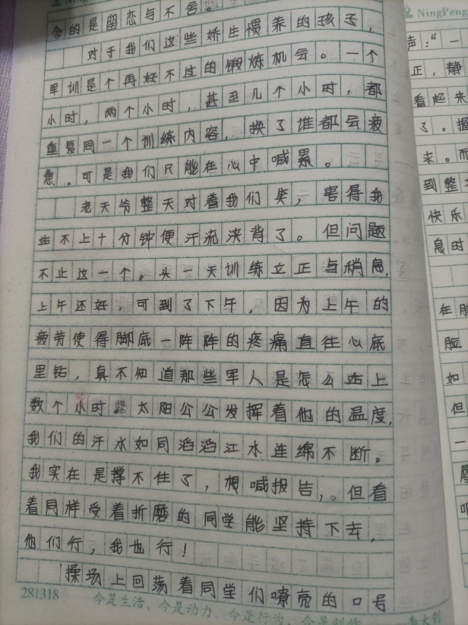 八年级上册语文第一单元作文