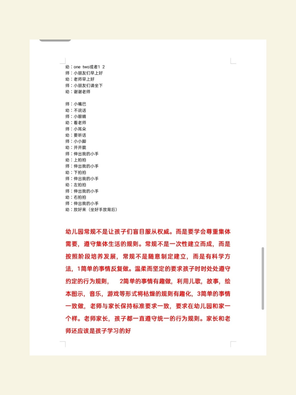 幼儿园常规口令大全 幼儿园常规口令大全排队口令 师:xx班小朋友门口