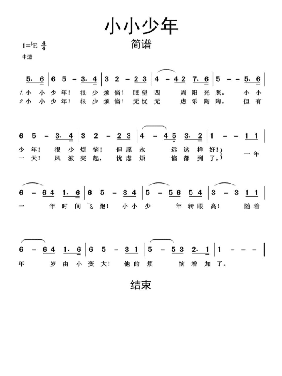 德国影片《英俊少年》插曲《小小少年》 简谱:歌曲分享