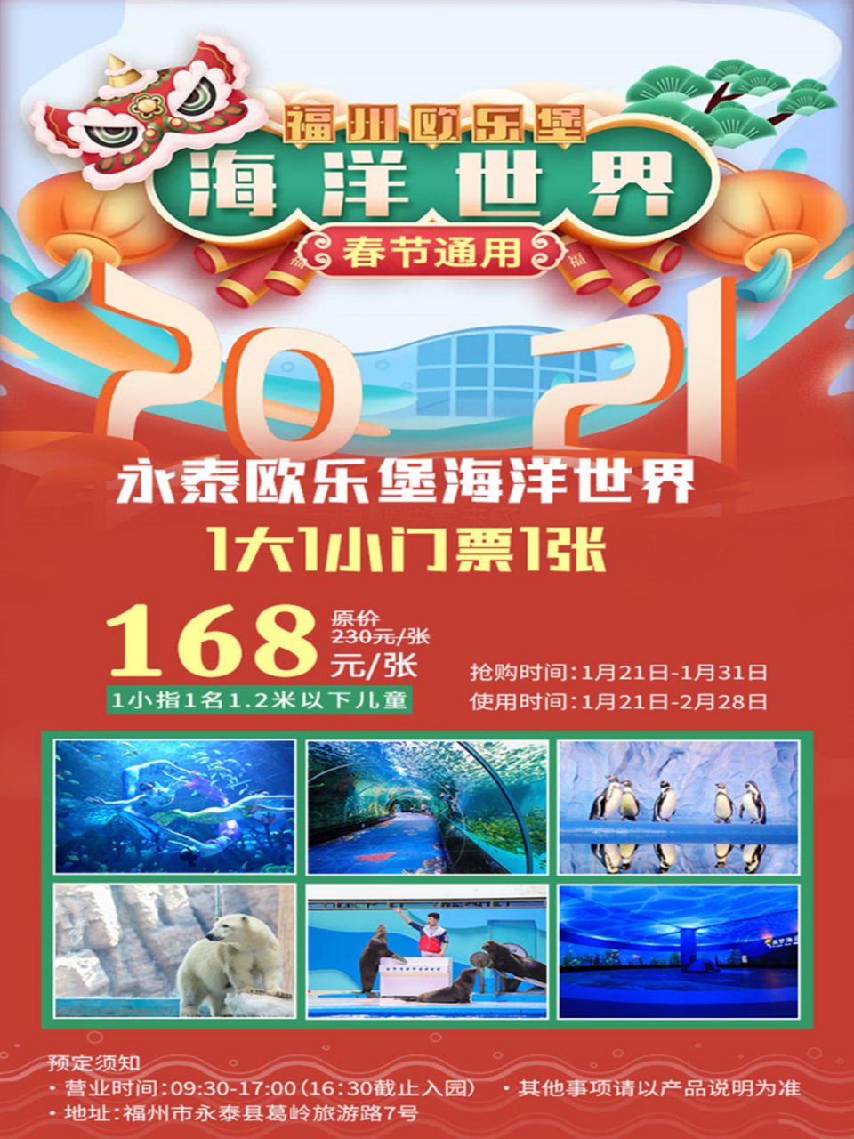 春节通用不加价|福州永泰欧乐堡海洋世界 91永泰空降一座海洋为主题