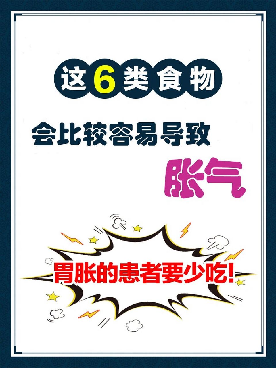 这6类食物容易导致胀气,胃胀的人要少吃! 01 1.