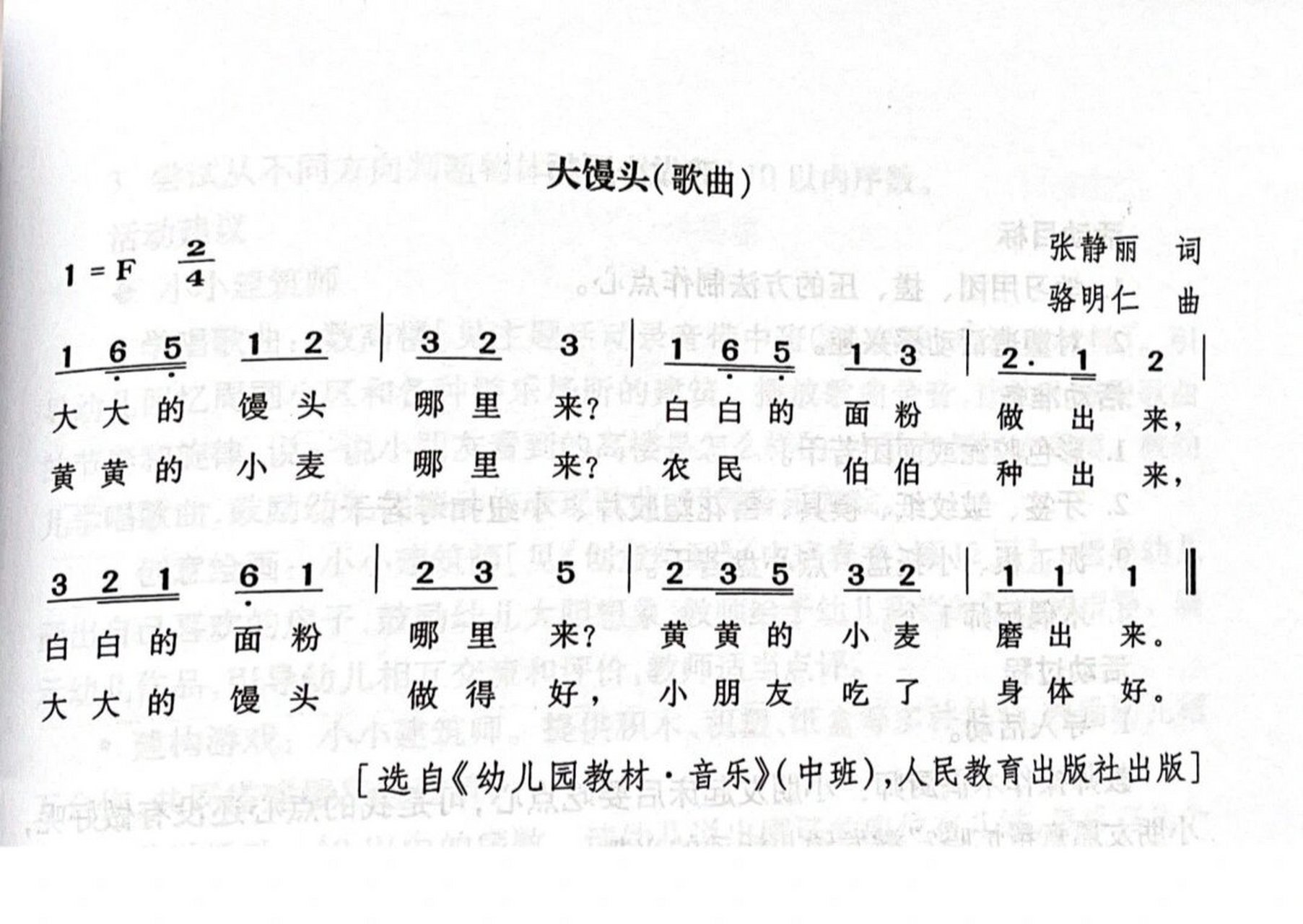 《大馒头》儿歌简谱