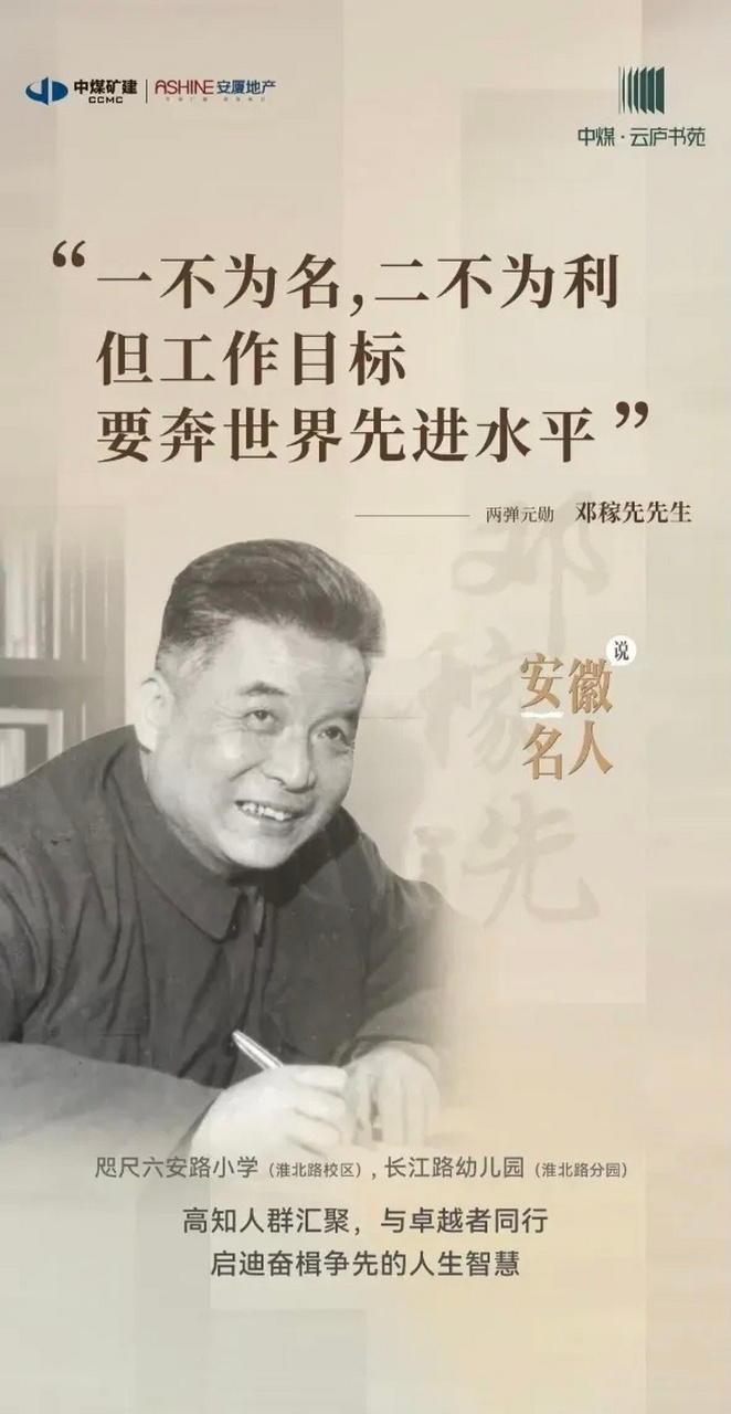 网友投稿:好家伙,合肥的中煤云庐书苑开发商居然拿历史名人出来做海报