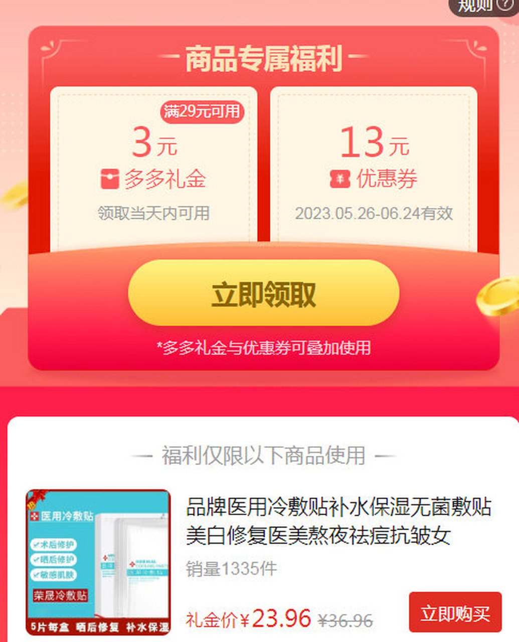 先到先得!    荣晟  品牌医用冷敷贴 ,23.96到手!