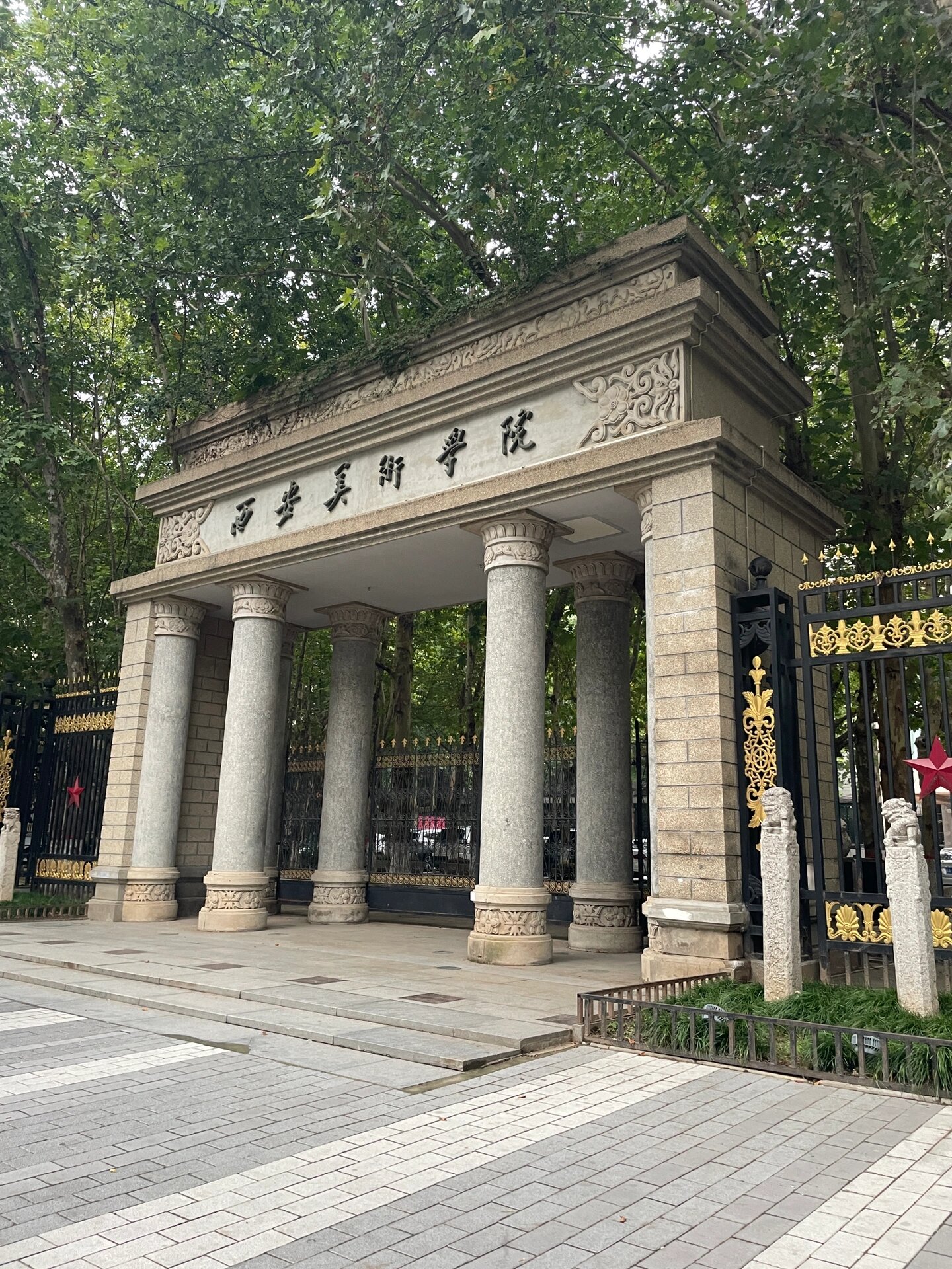 西安美术学院 校门图片