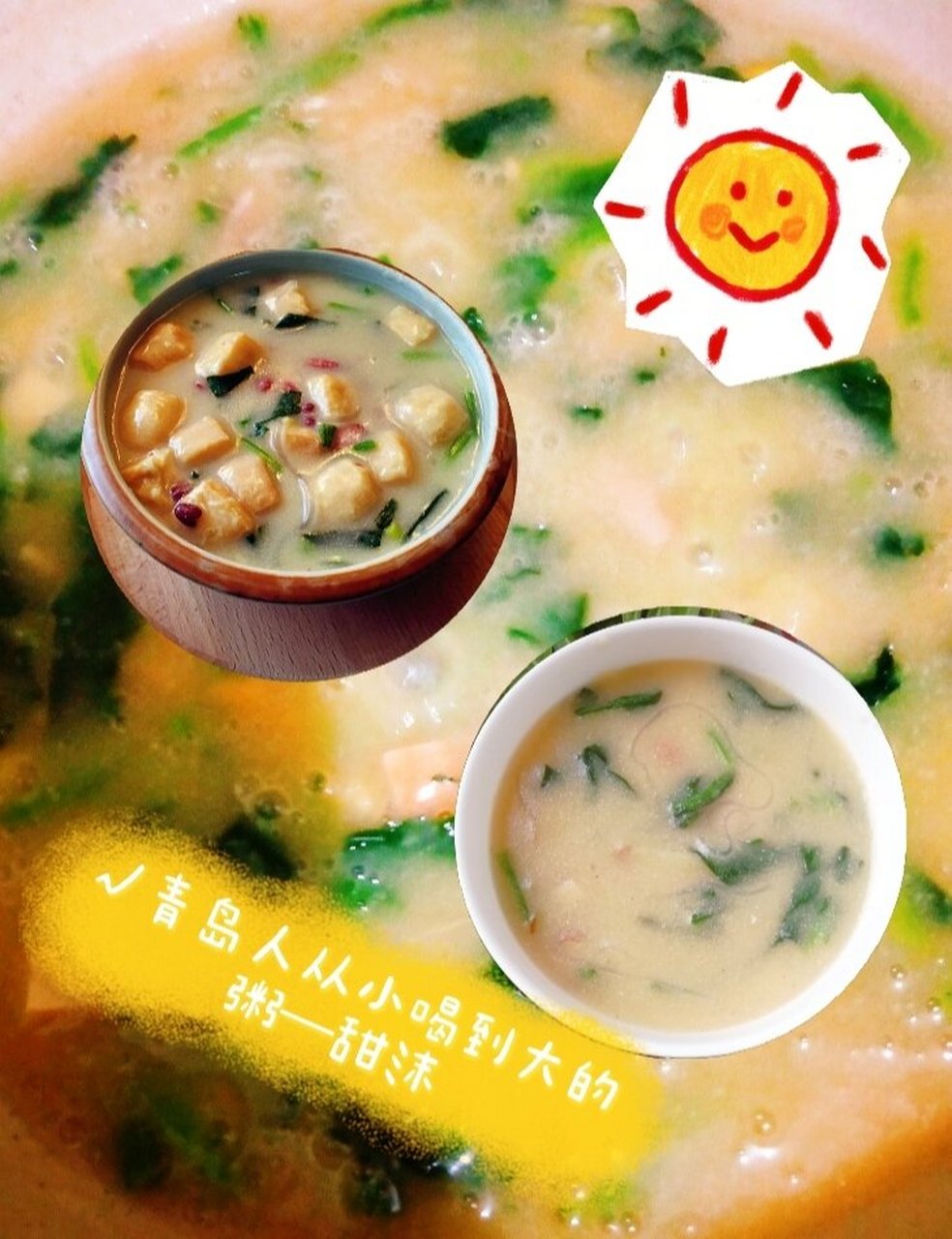 浓香四溢的青岛甜沫,早晨来一碗满足!