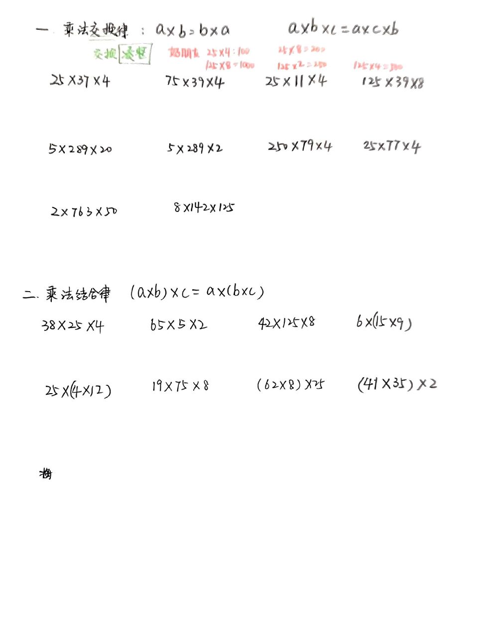 人教版四年级下册数学乘法结合律和交换律练习