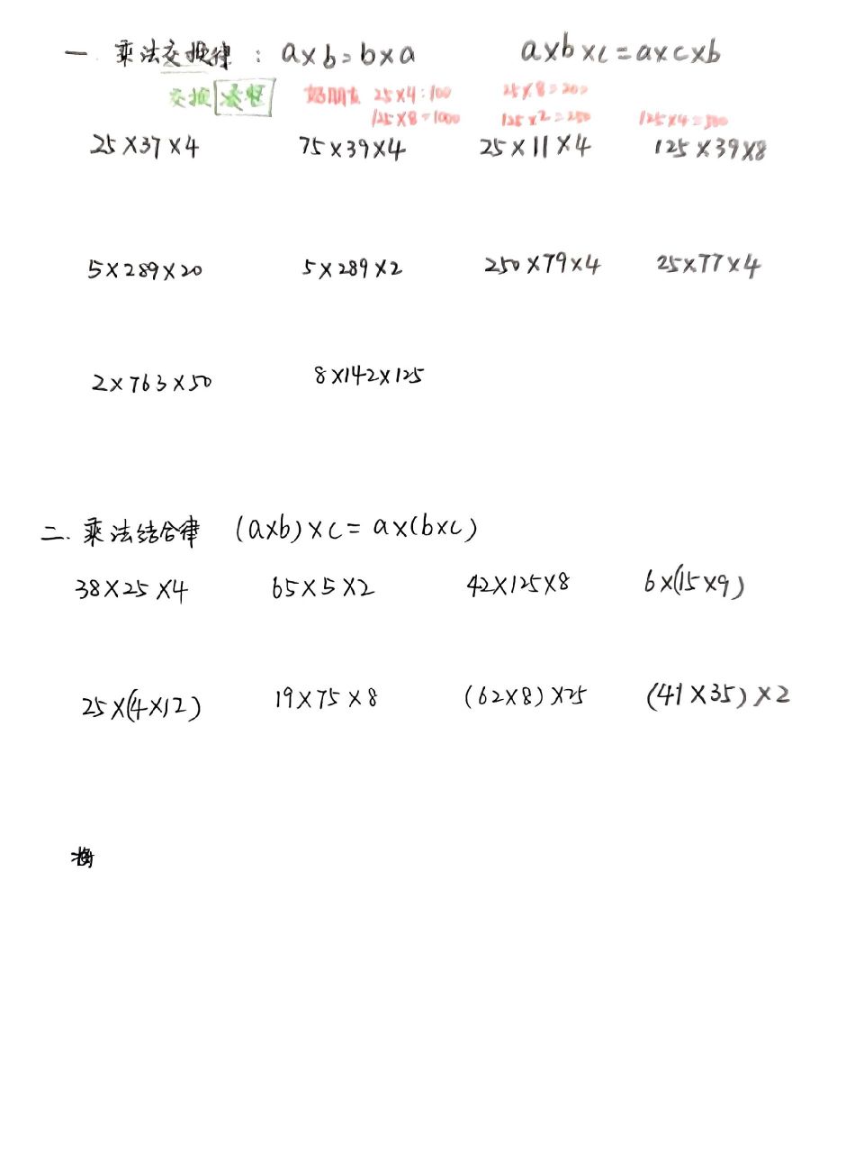乘法结合律50道题图片