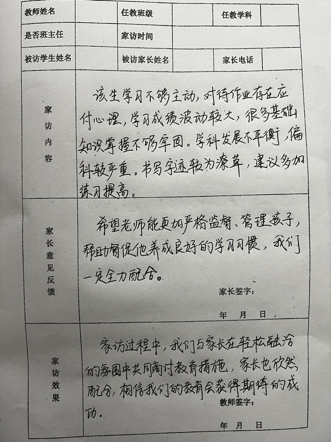 家长意见简短怎么写