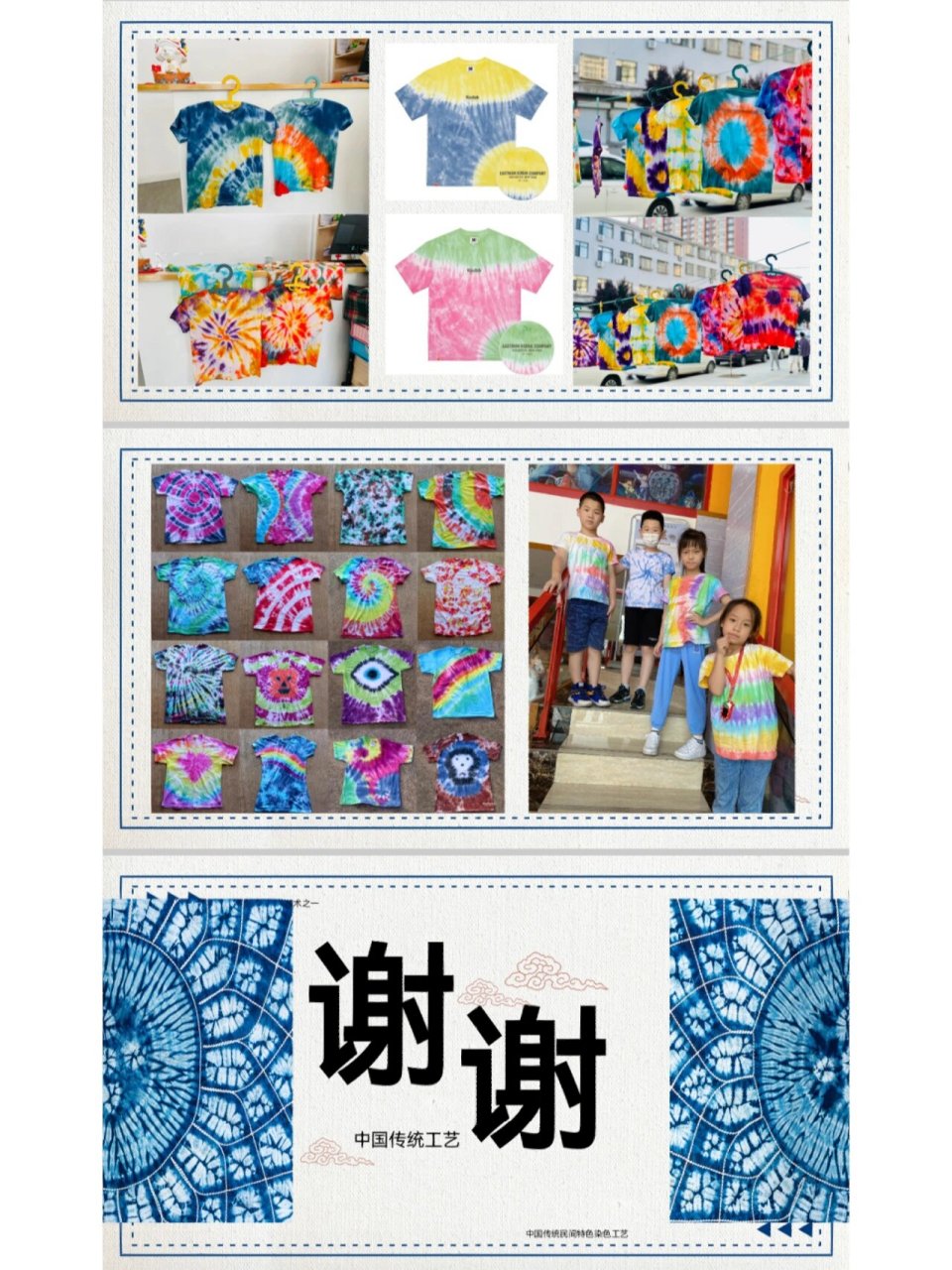 学校特色课程  亲子活动  扎染课件