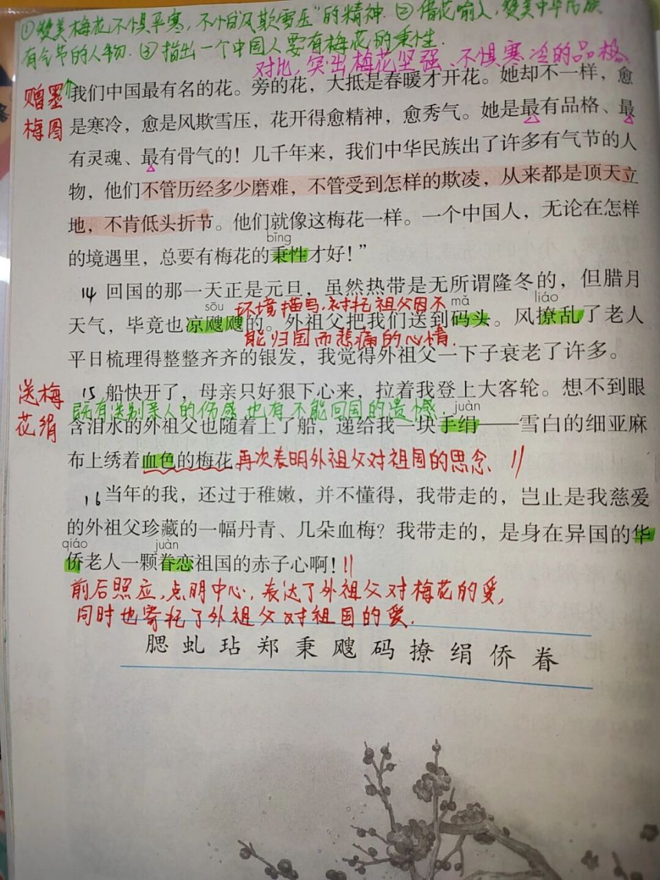 五下语文第4课《梅花魂》课文批注 #五年级下册语文# #教师备课