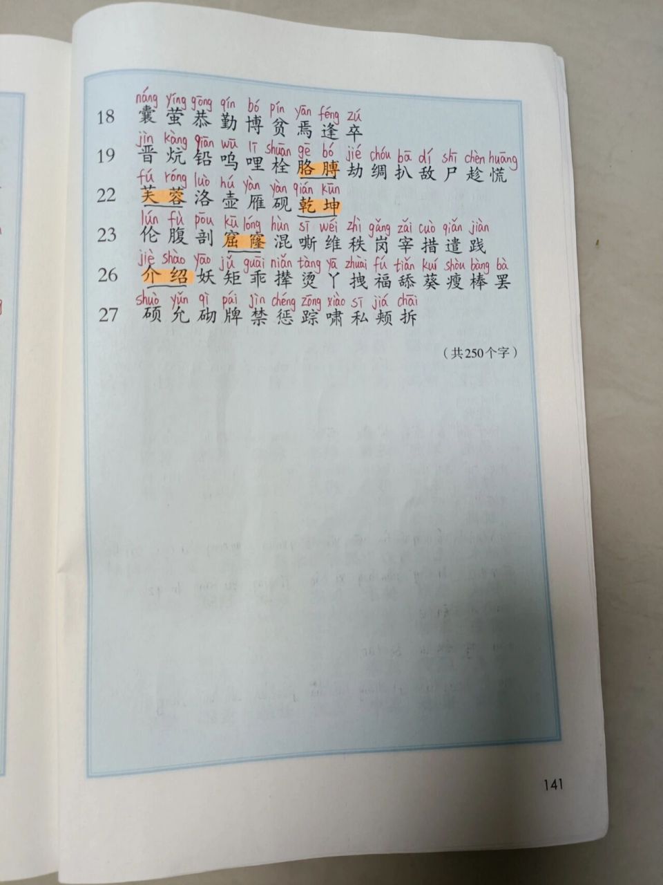 部编版四下语文生字表注音 应集美们的要求,生字表注音来了