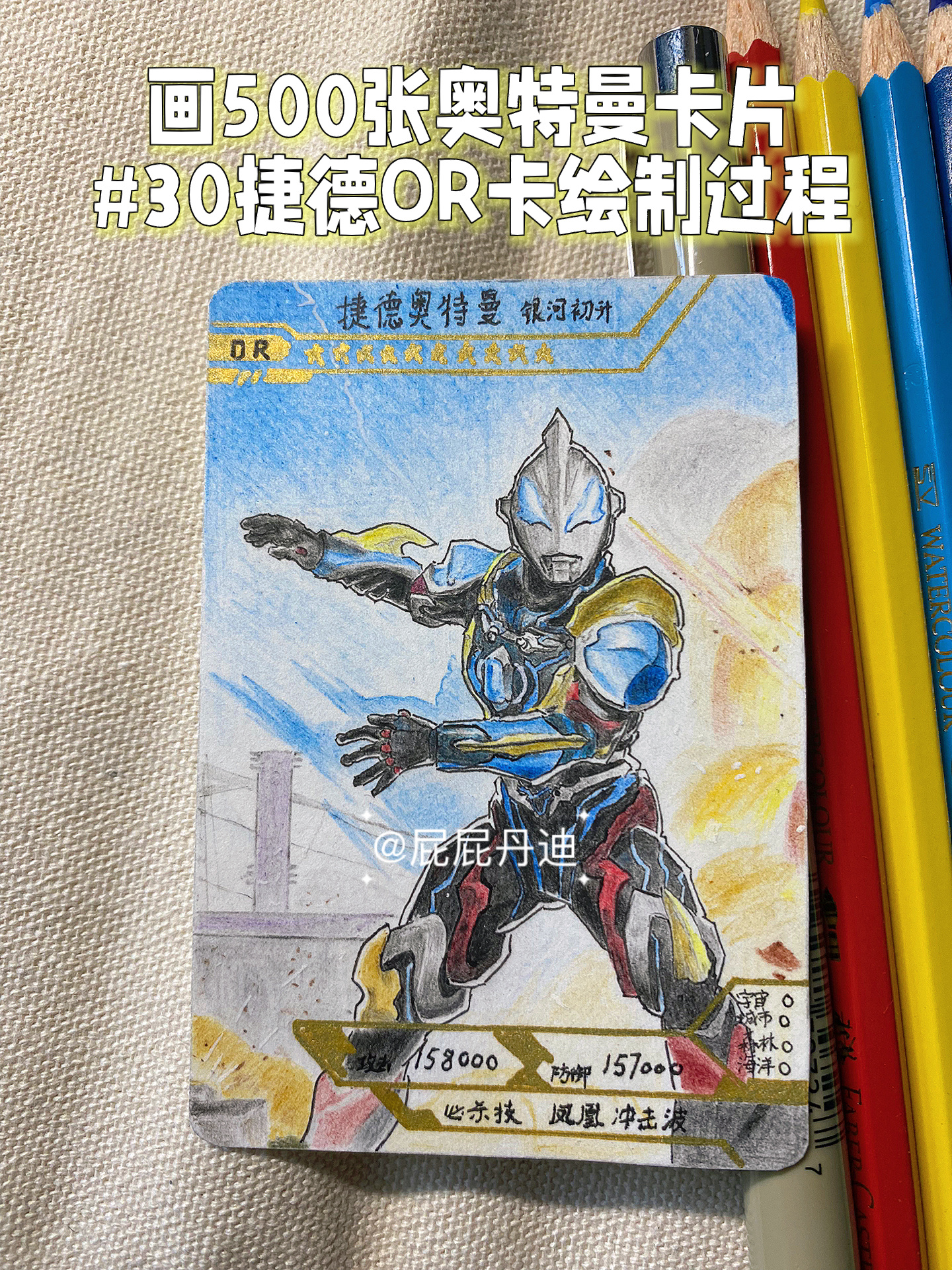 画500张奥特曼卡片#30捷德or拼图卡绘制过程