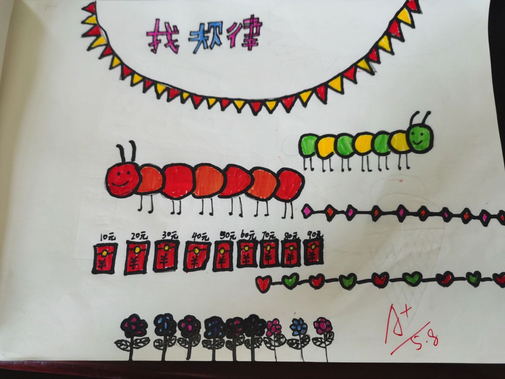 找规律绘画作品展示 上一年级的数学课和美术课,这个作品是跟其他班上