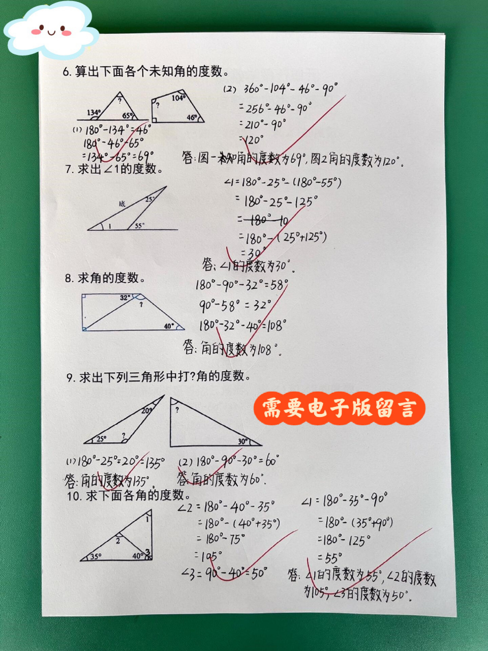 四年级下册数学第五单元三角形角的度数9999 四年级下册数学第五