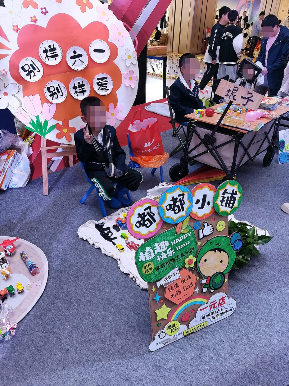 儿童跳蚤市场广告牌 六一儿童节的时候给儿子设计和制作的跳蚤市场