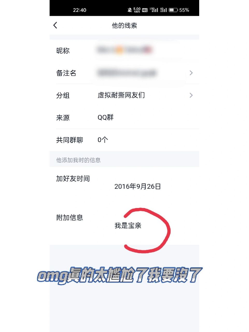 看到qq新功能,可以看到以前加好友的途径和备注 太 了,我的天看到qq新