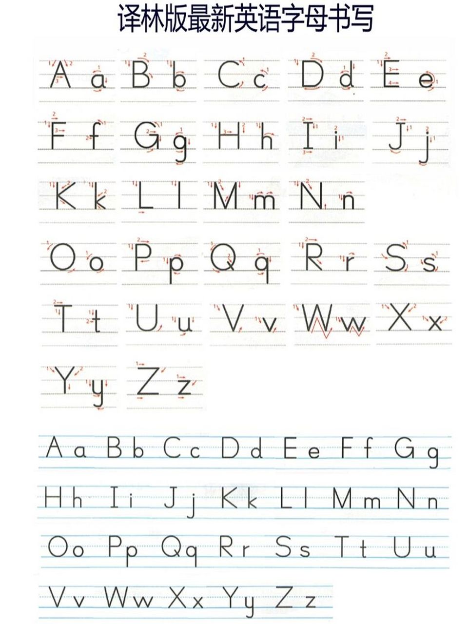 译林版最新英语字母书写