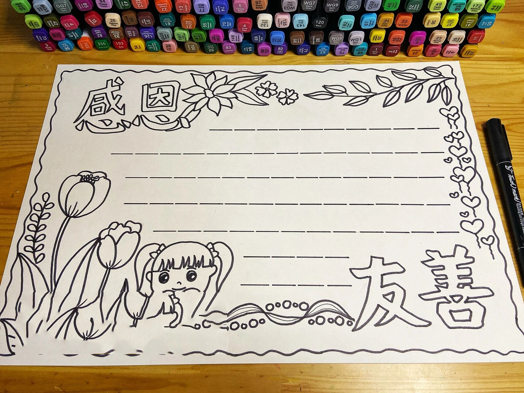 感恩友善手抄报 感恩友善主题手抄报