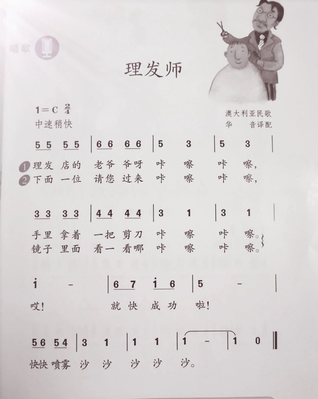 钢琴儿歌简谱《理发师》
