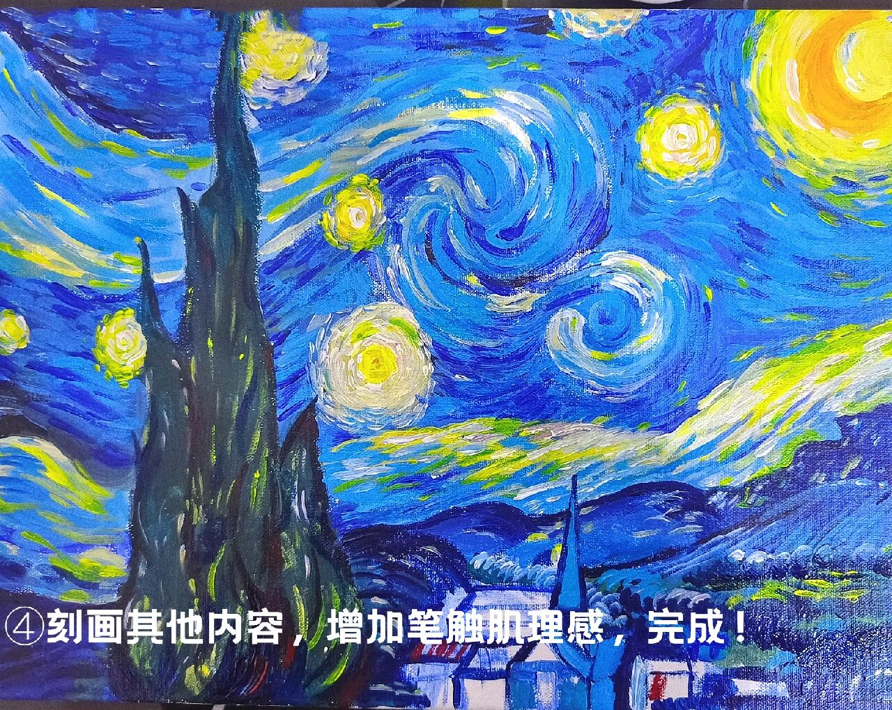 水粉画星月夜教程78临摹梵高星月夜习作 水粉临摹梵高先生的星月夜