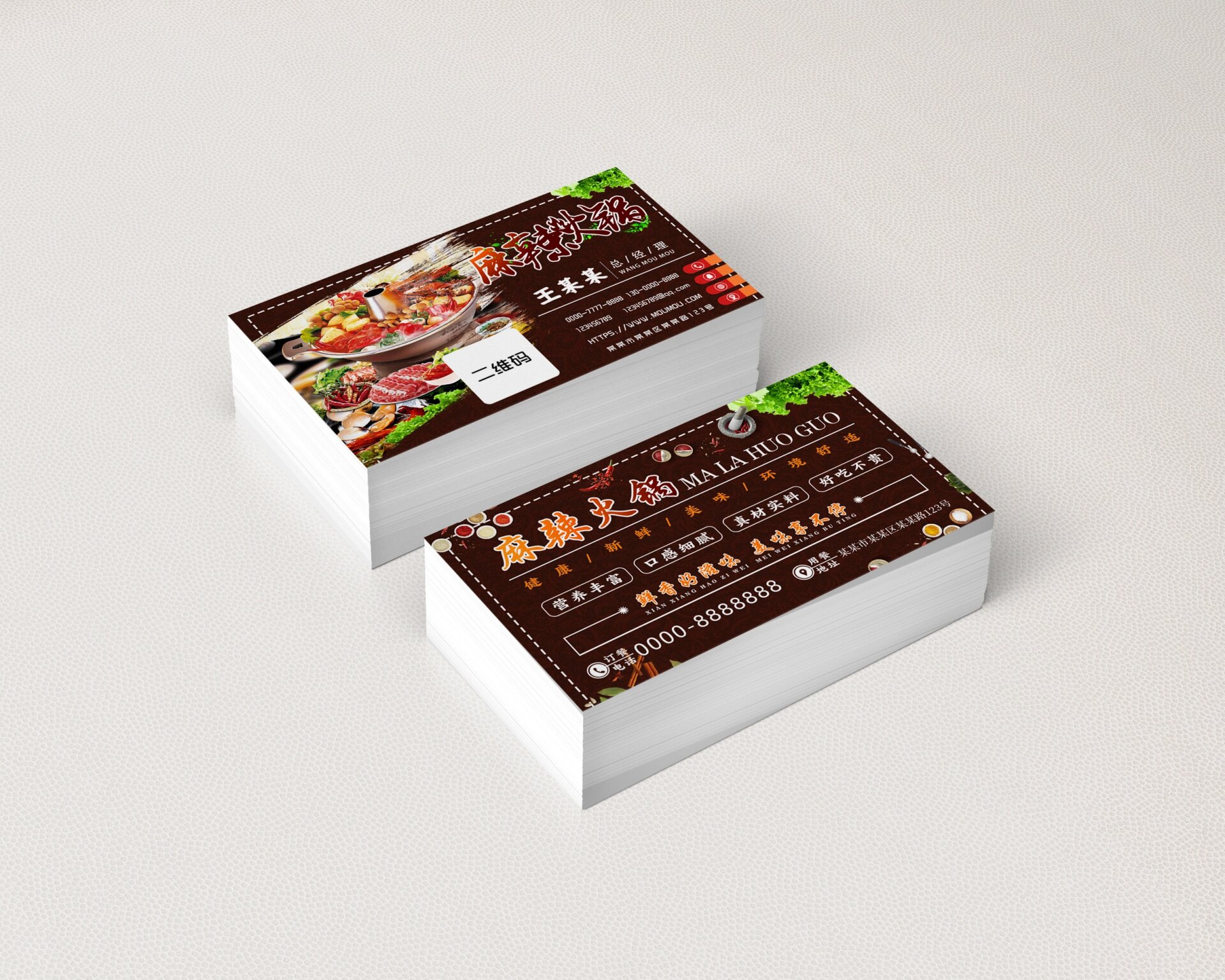 餐饮名片设计支持定制