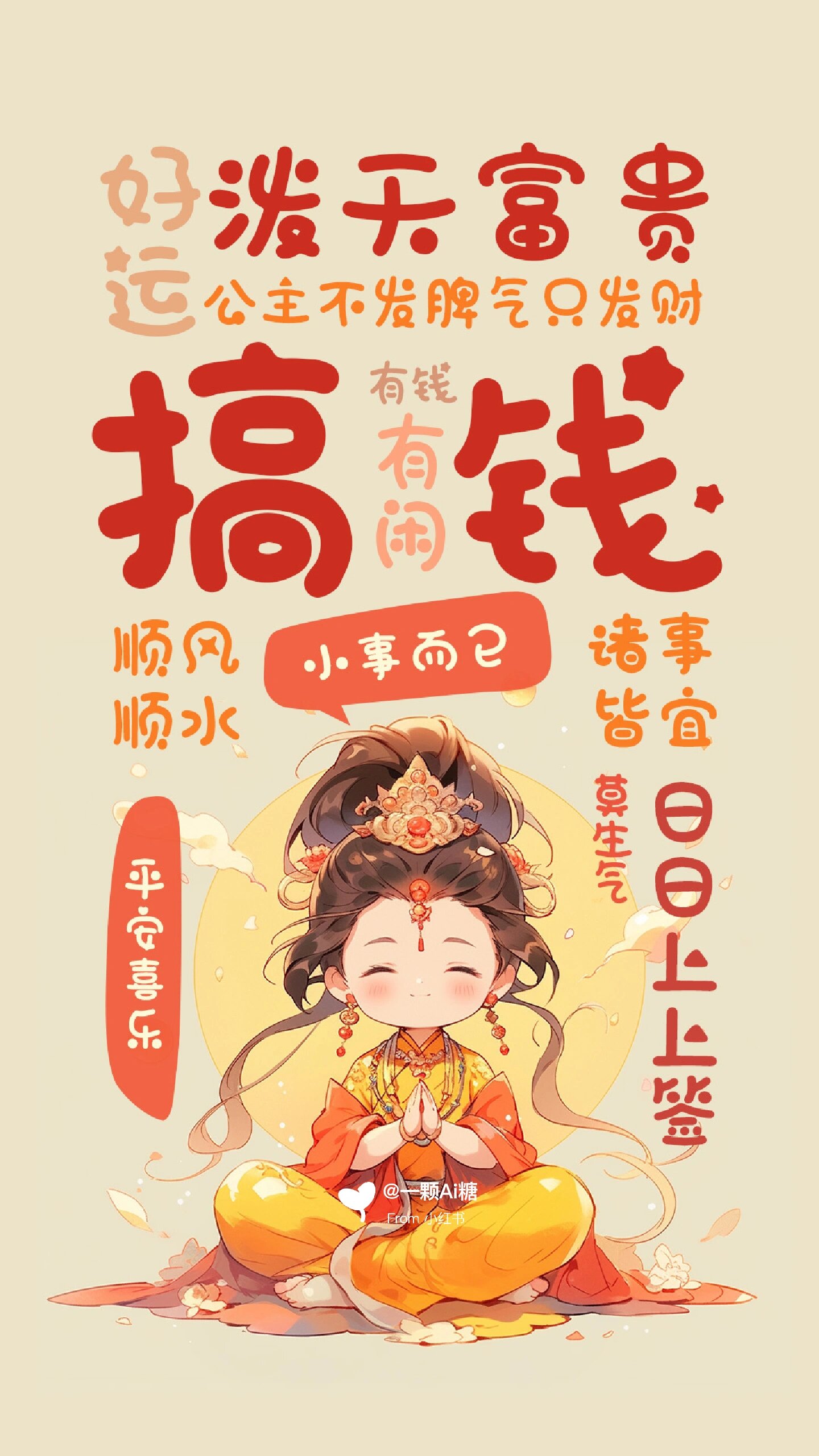 佛系少女 | 国风暴富搞钱少女壁纸 | 多图