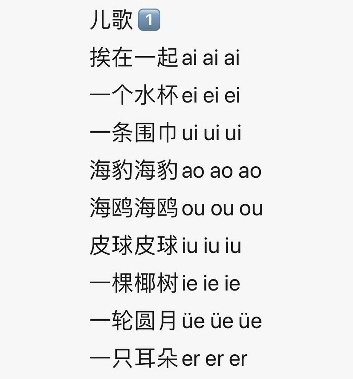 一年级拼音复韵母ai ei ui ao ou iu 小儿歌 儿歌16615 挨在一起