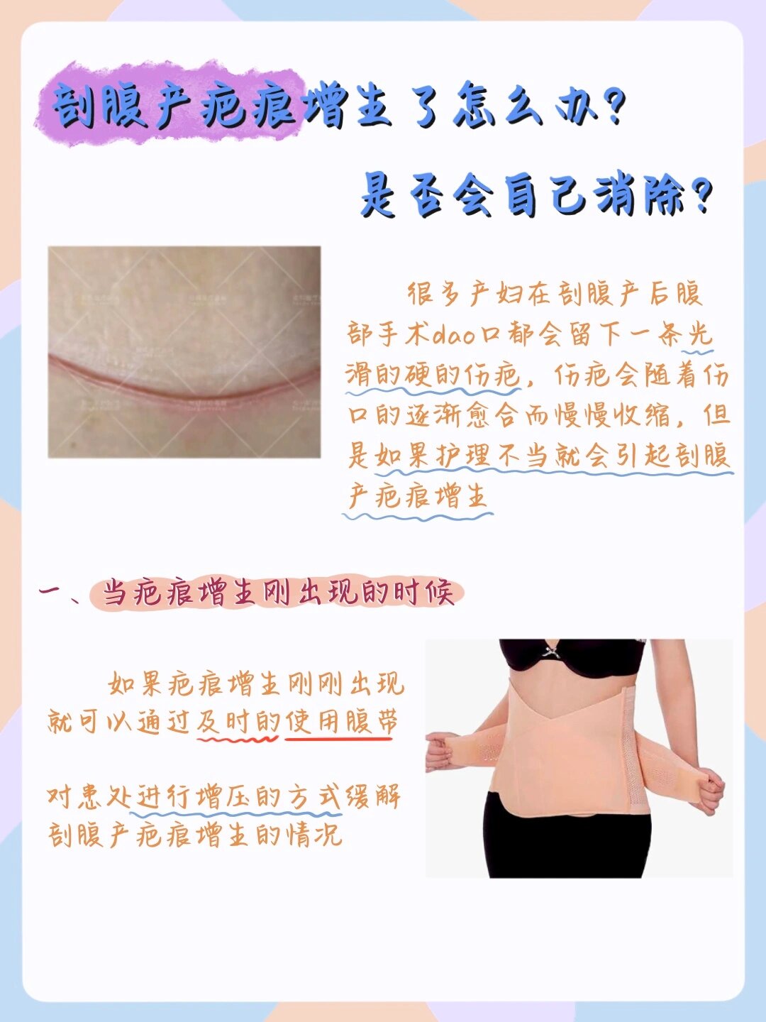 剖腹产疤痕增生了怎么办❓是否会自己消除❓